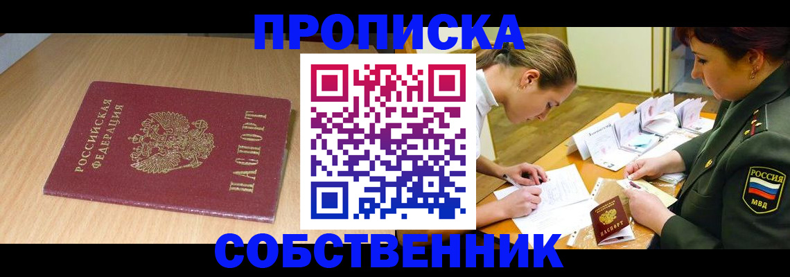 где прописаться в Котельниках