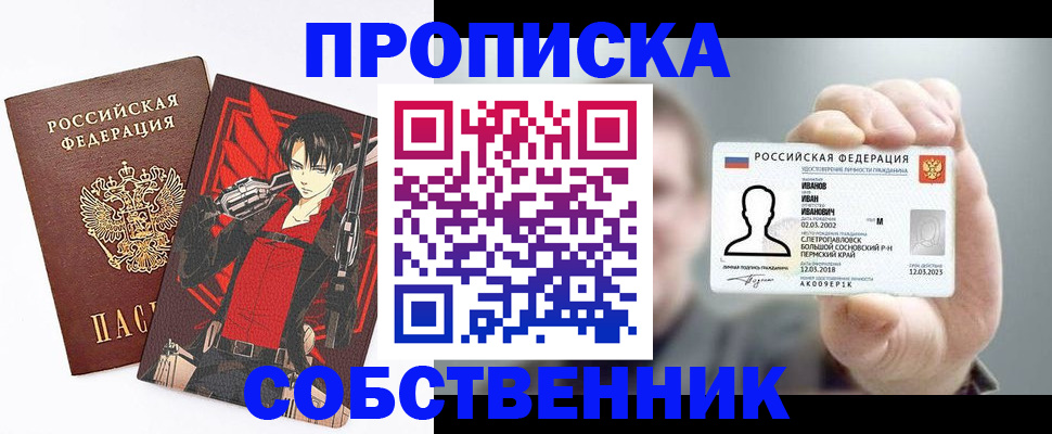 прописка в квартире в Котельниках