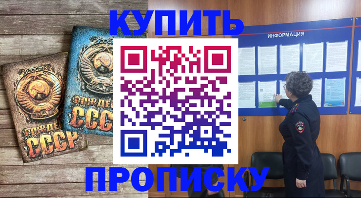прописка для школы в Котельниках