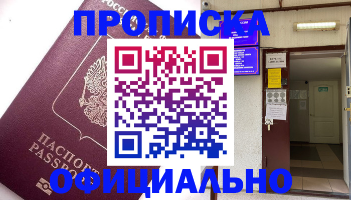 прописка для работы в Котельниках