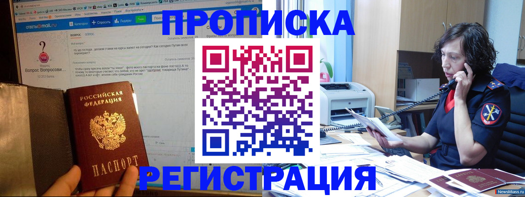 прописка регистрация в Котельниках