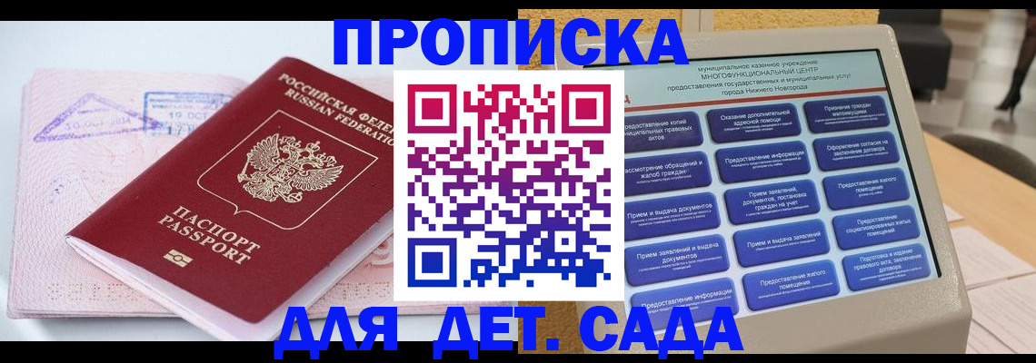 прописка в квартире в Котельниках