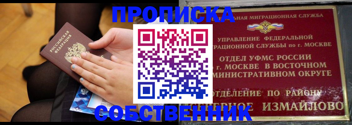 временная регистрация для школы в Котельниках