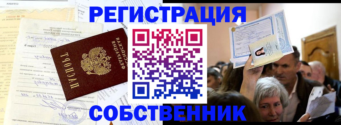 прописка в квартире в Котельниках